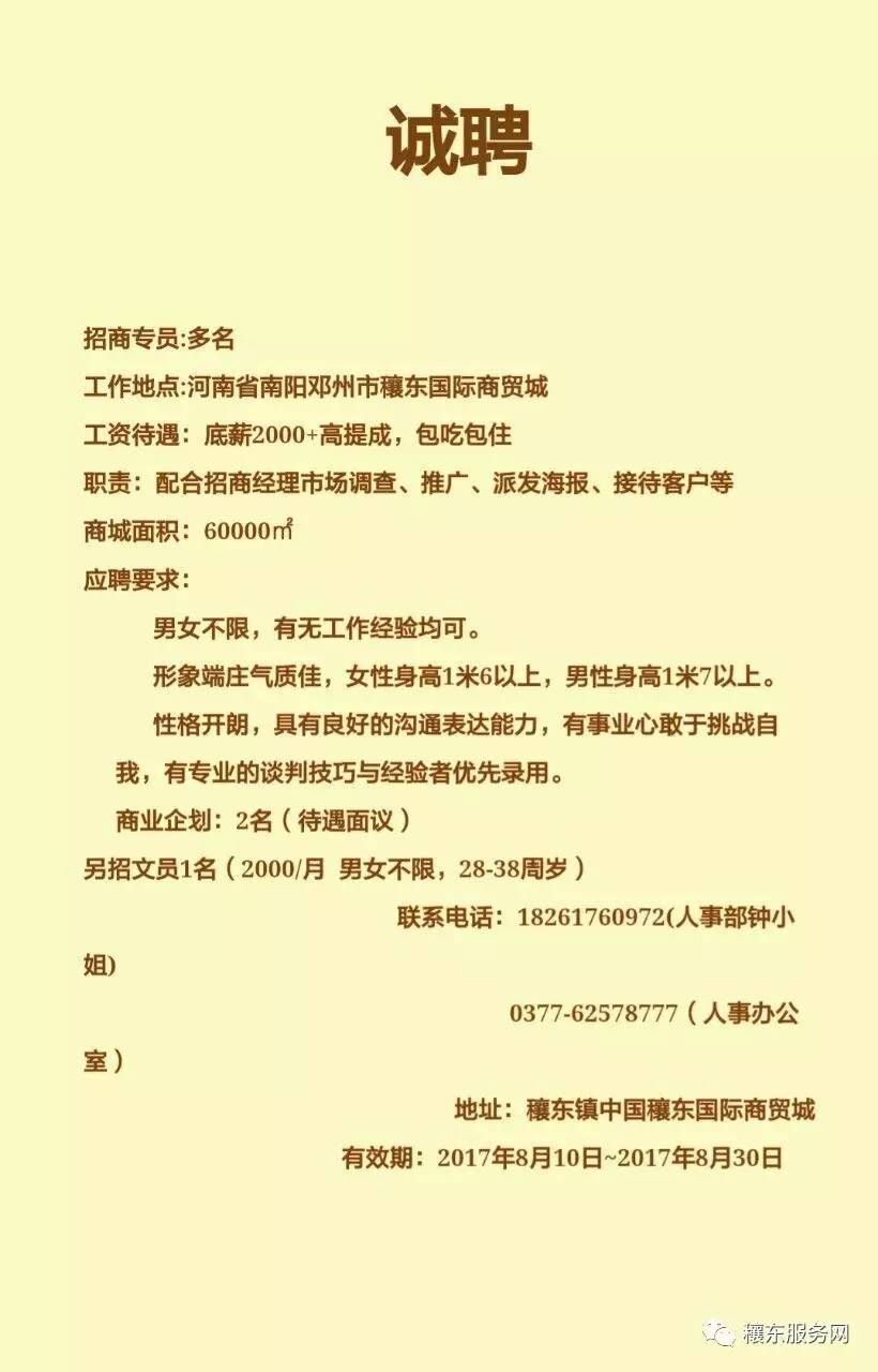邵东最新招聘信息全攻略，初学者与进阶用户指南