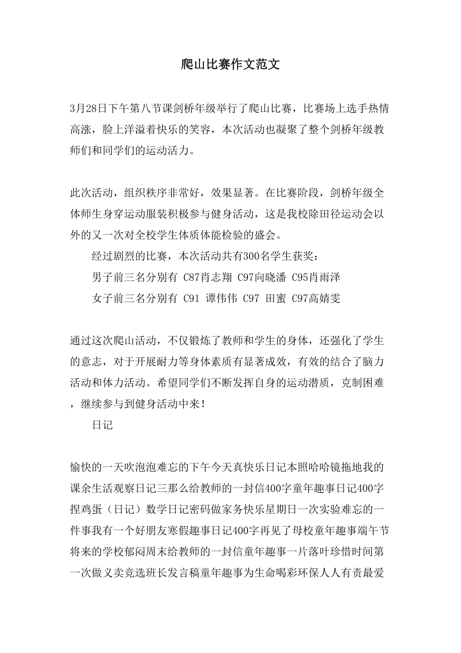 登山比赛的峰顶之志，人生的微缩景观之旅
