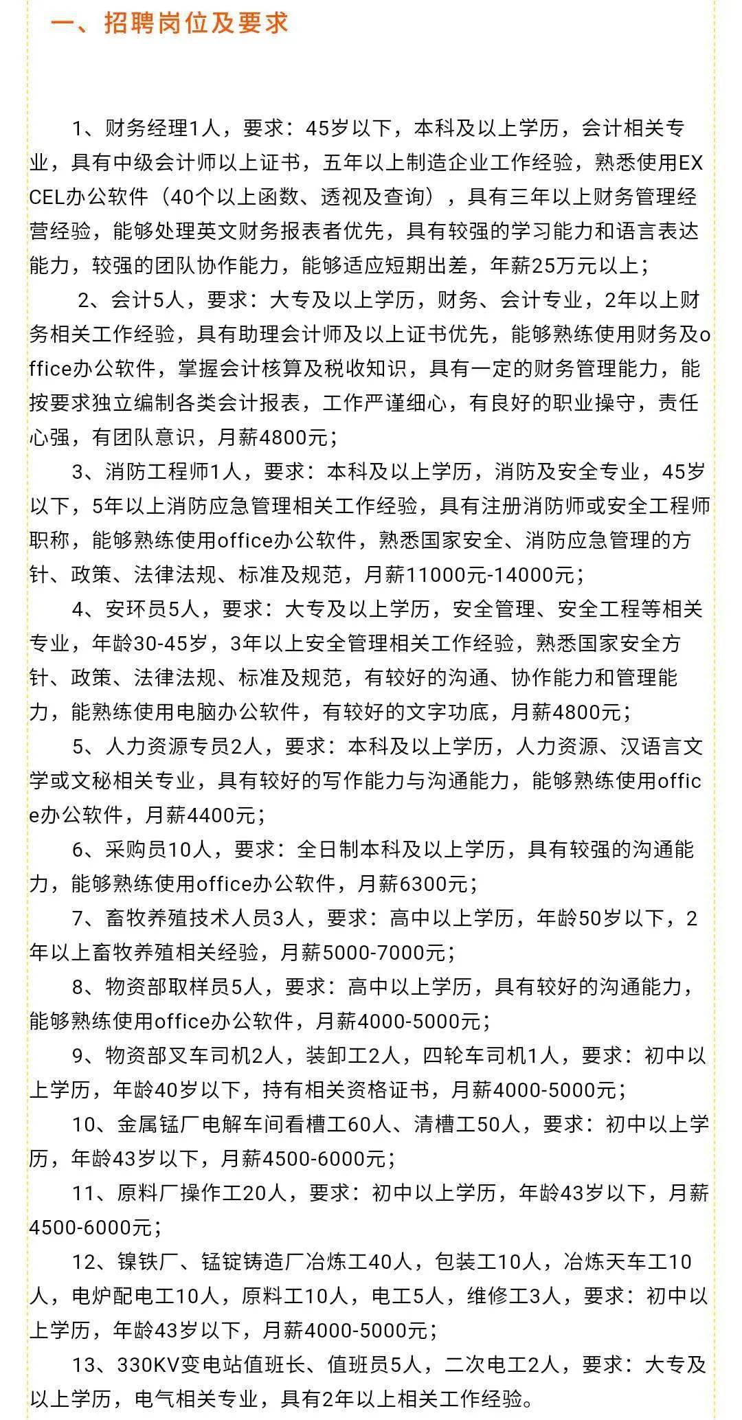 前锋区最新职位招聘，职业发展的理想选择地