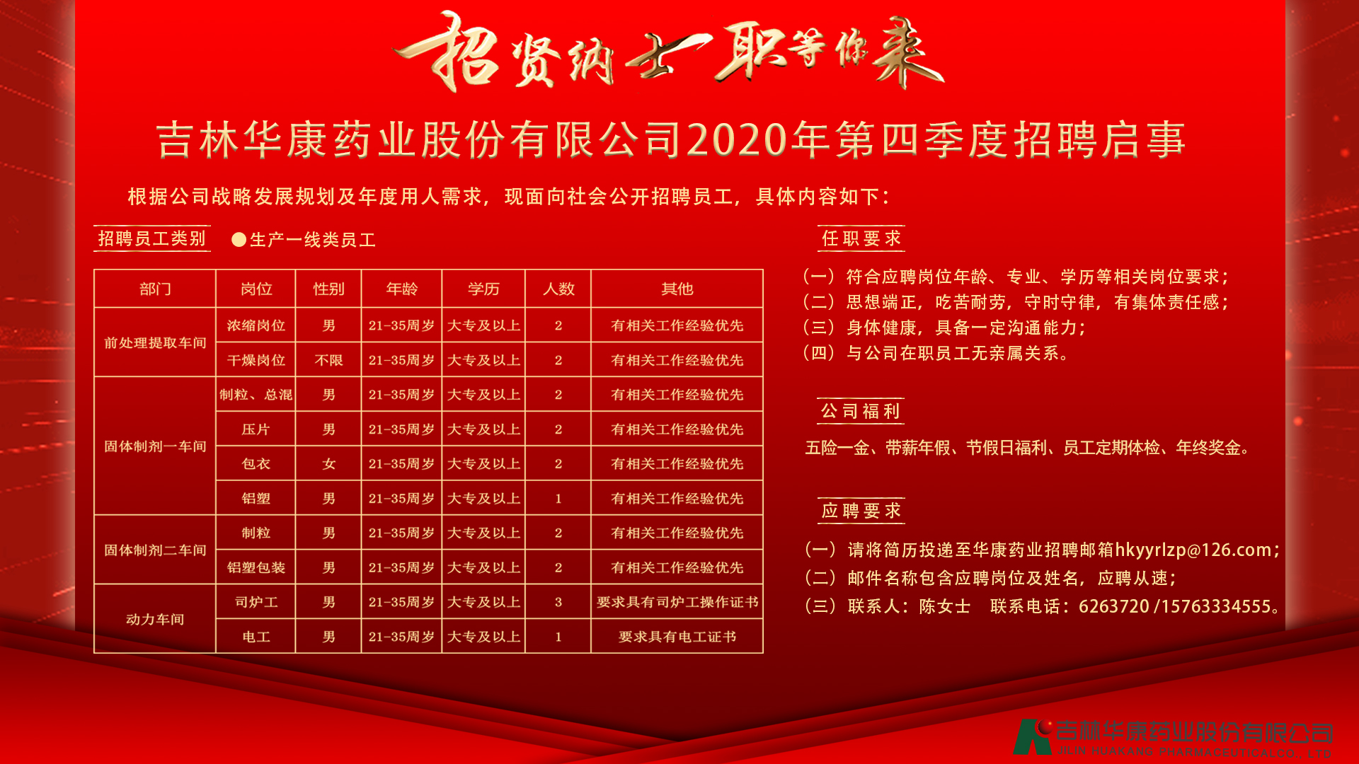 北京嘉林药业最新招聘启事，药界新星等你来挑战！