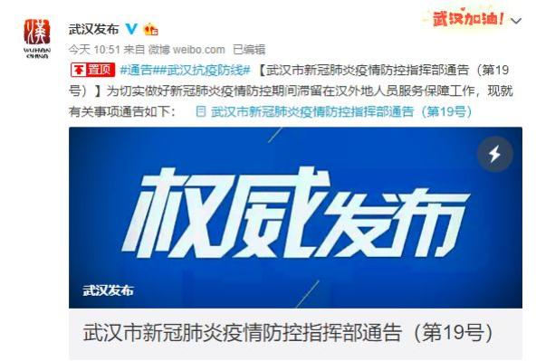 武汉最新通告，观点阐述与个人立场表达
