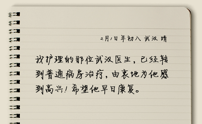 武汉日记最新更新📝