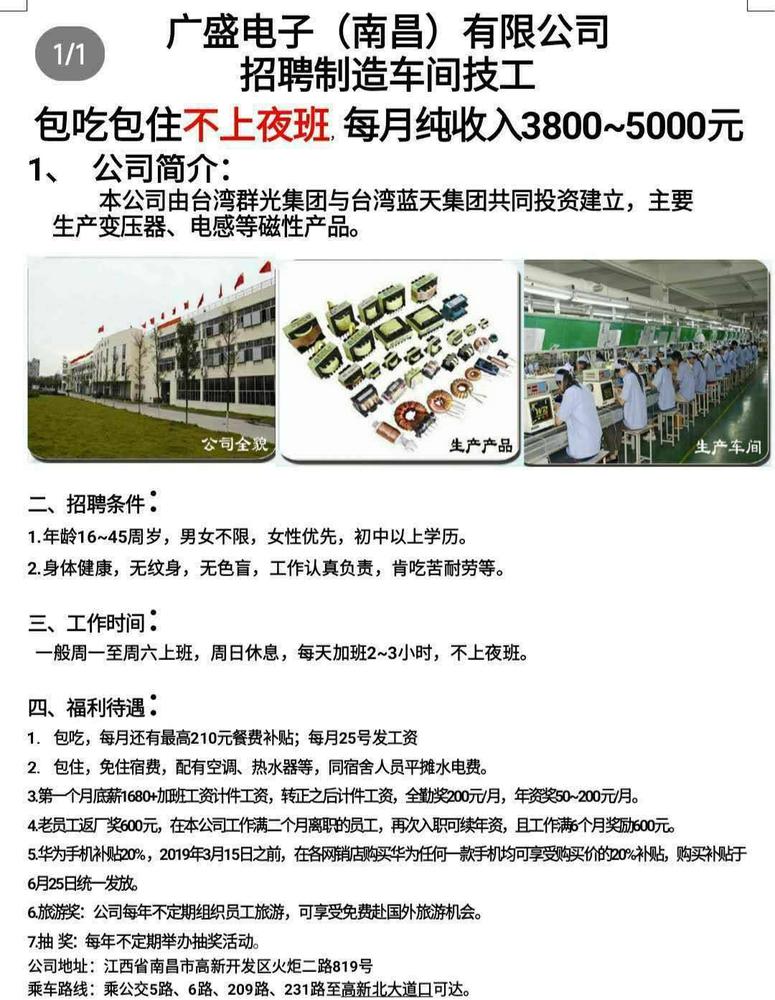 南昌广盛电子招聘启事