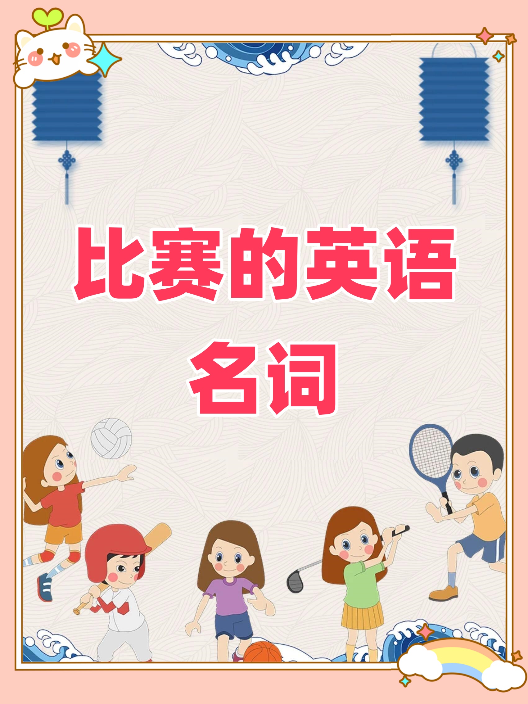 比赛英语读音及其在全球语境中的历史与影响回顾