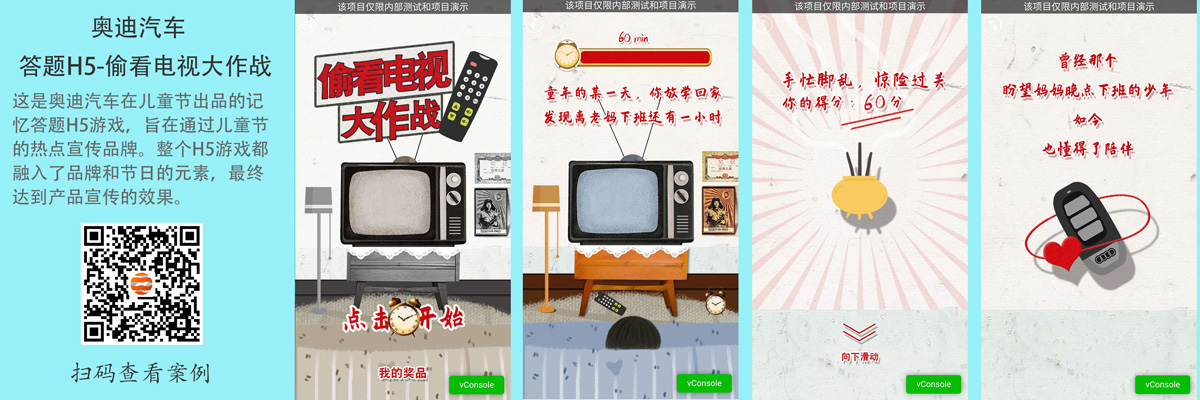 最新H5创意案例详解，展示独特创意与精彩实现方式