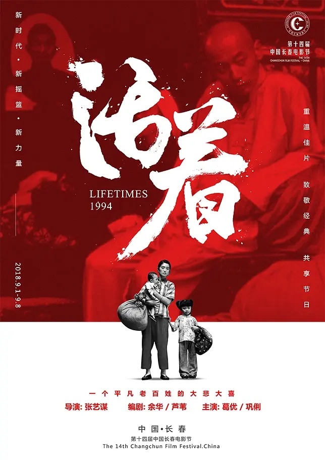 电影活着简介概述