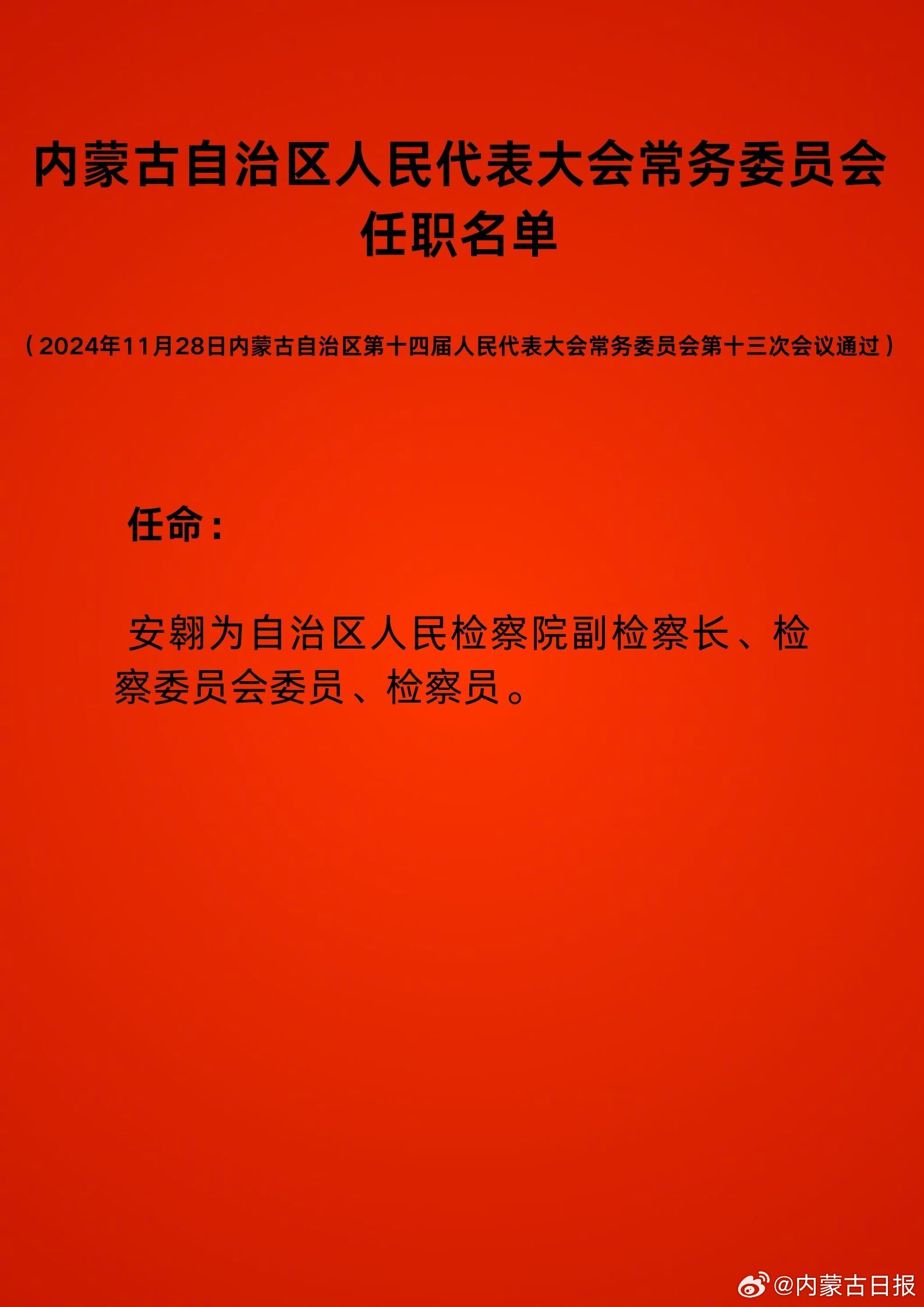 内蒙古人大最新人事任命，变化引领自信与成就感启航