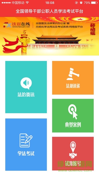 最新法宣在线手机版，便捷的法律宣传与服务平台