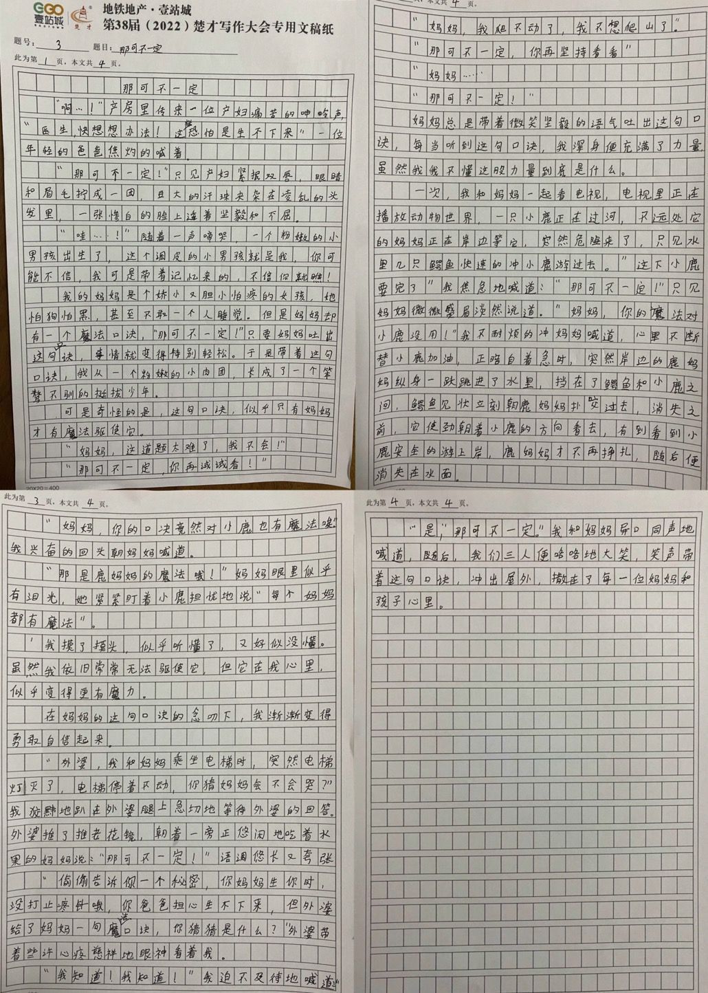 最新楚才作文，背景、事件与影响的深度解析