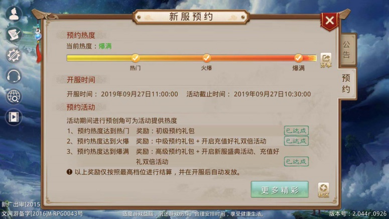 问道手游最新维护通知公告发布