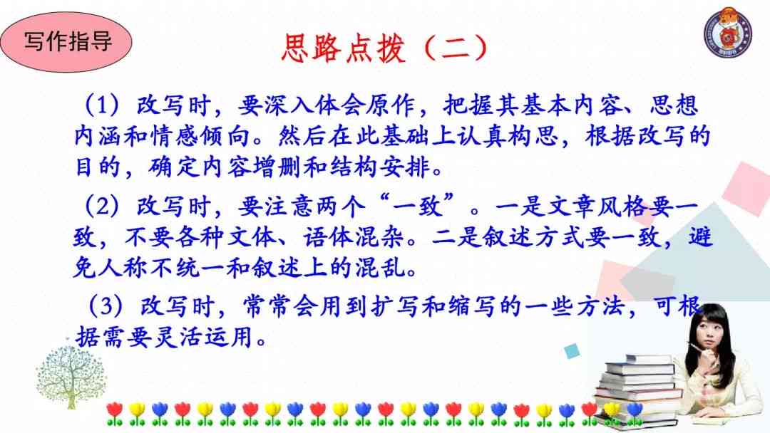 有效策略与技巧，改写标题的艺术及避免不适宜内容的建议