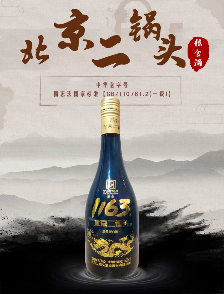 北京二锅头42度价格及一瓶酒与情的温馨故事