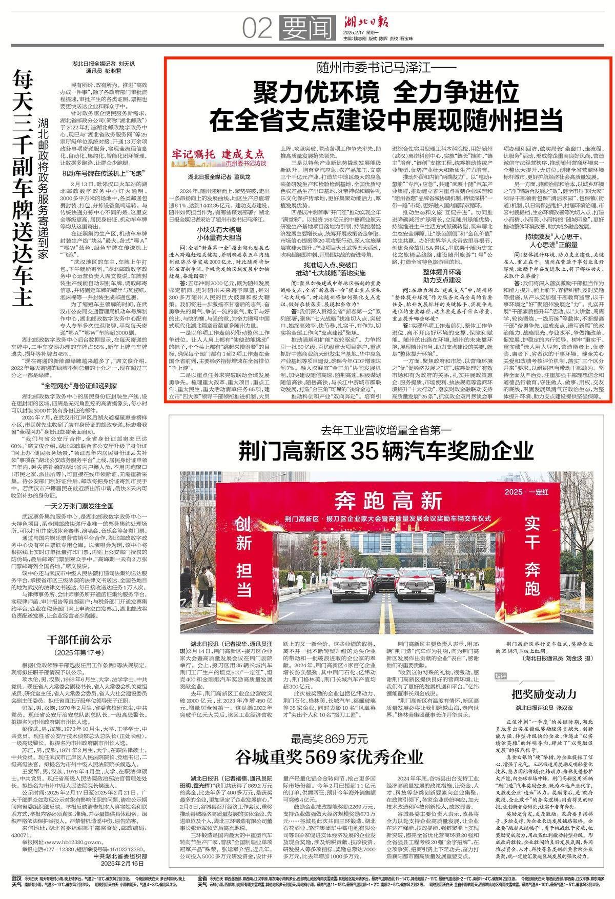 随州2025年干部信息展望，梦想启航，未来可期