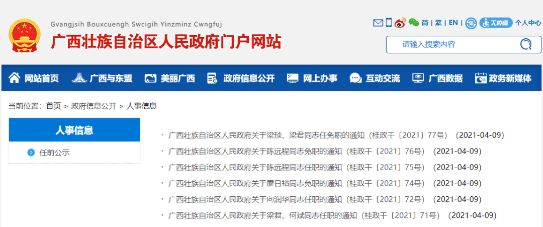 临桂区人事任免信息更新，最新人事调整动态