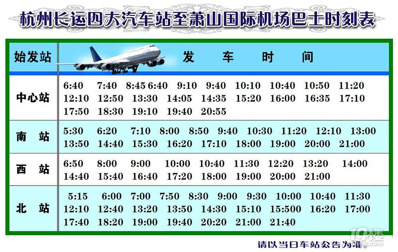萧山机场大巴价格，科技与便捷重塑出行体验
