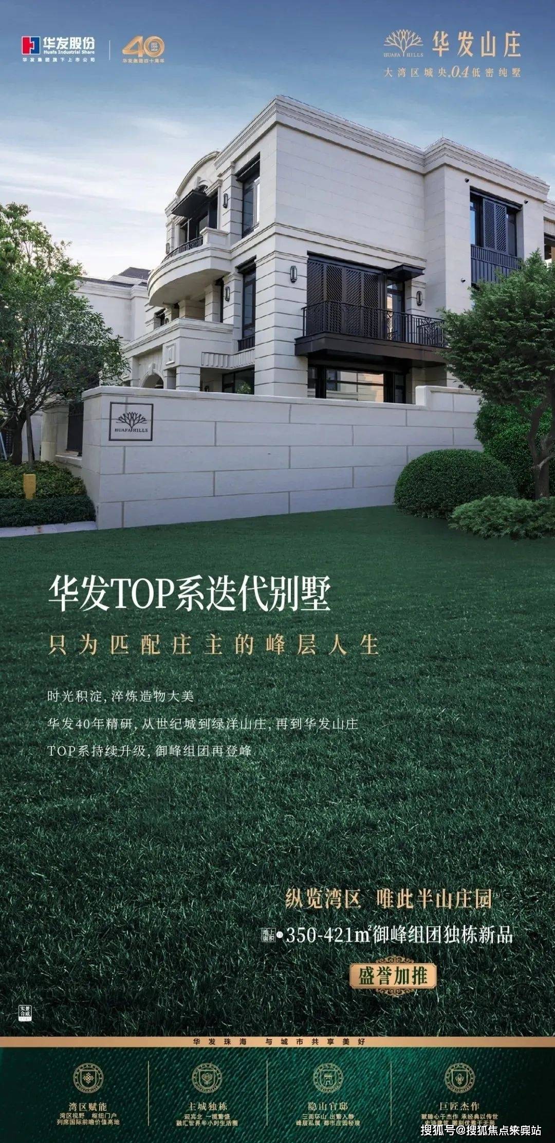 珠海华发山庄最新动态，家园蜕变，梦想启航之地