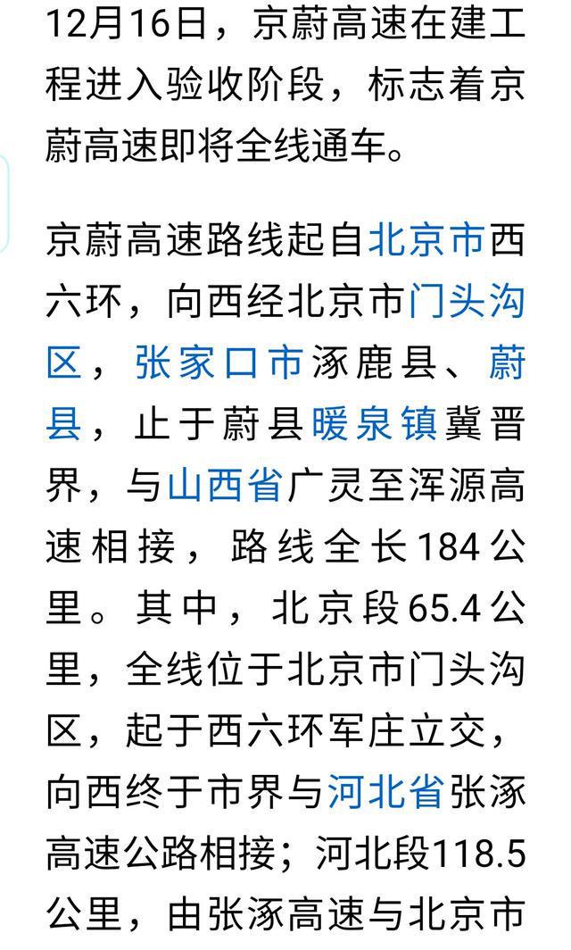 京张高速迈向智能化与高效化的新篇章，最新动态解析