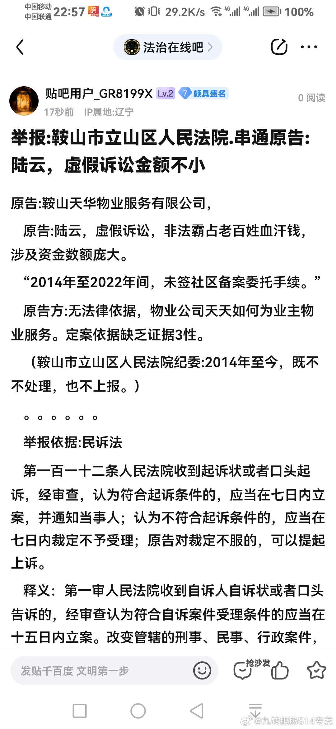 鞍山最新案件深度论述