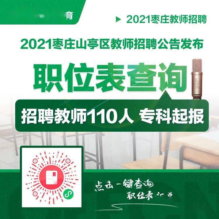 山亭招聘信息大全，获取与应聘步骤指南