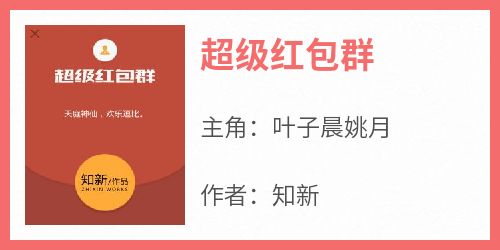 天地红包群最新章节获取指南，步骤详解与独家福利揭秘