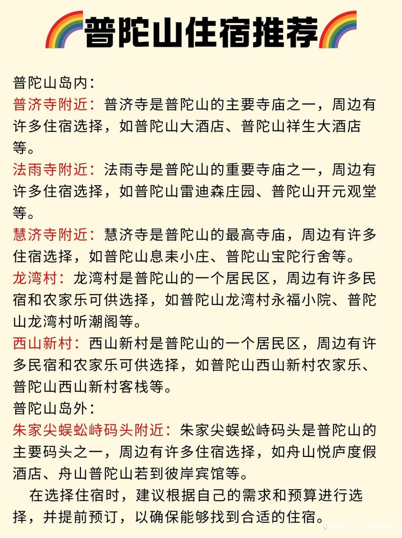 普陀山住宿攻略，亲子温馨之旅